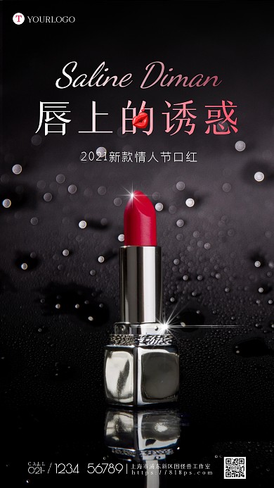 美妆口红黑色质感摄影图海报