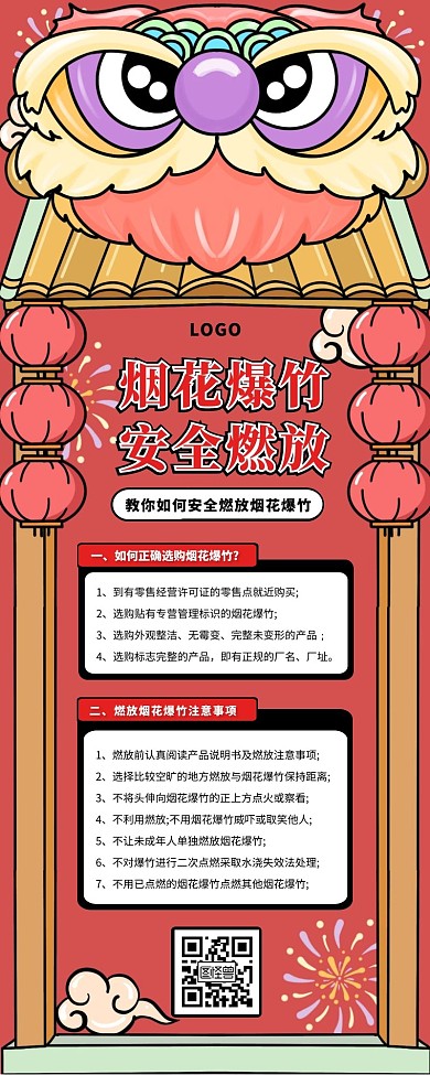 烟花爆竹燃放长图红色卡通舞狮混色