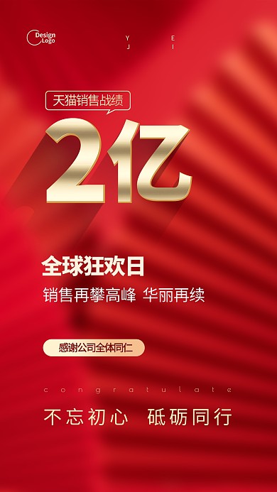 销售战绩天猫电商双十二双十一摄影图海报