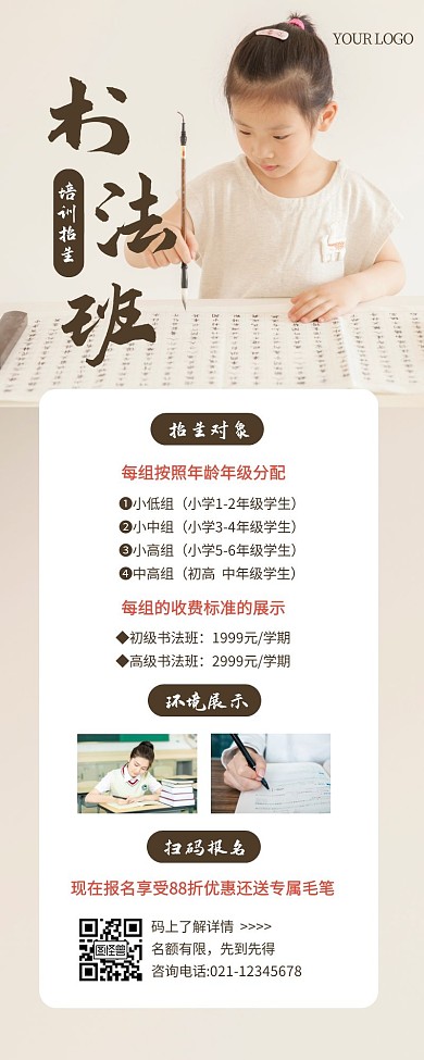 写字招生书法宣传展示简约文艺长图