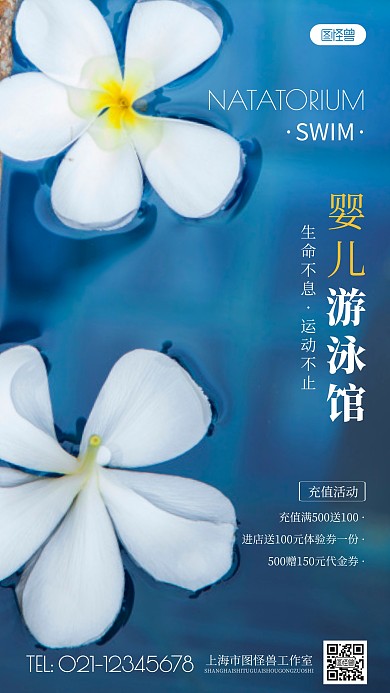 婴儿游泳馆蓝色简约风摄影图海报