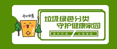 绿色质感简约垃圾分类环保爱护环境海报