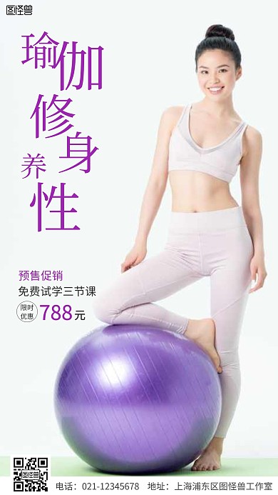 瑜伽馆预售促销活动简约风摄影图海报