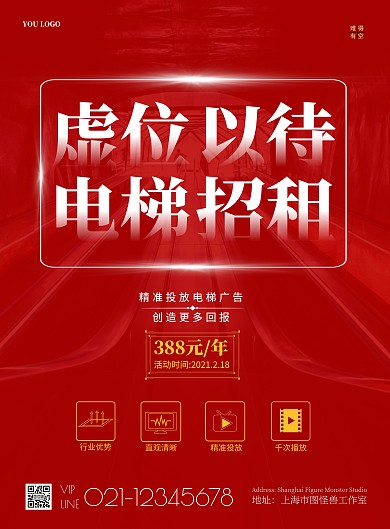 虚位以待电梯招租简约红色促销竖版海报