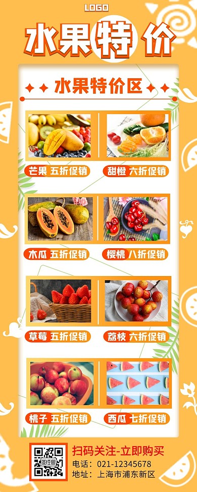 水果特价活动食品类扁平橙色手机营销海报