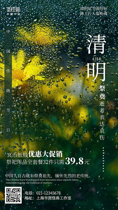 简约摄影清明节扫墓物料促销海报