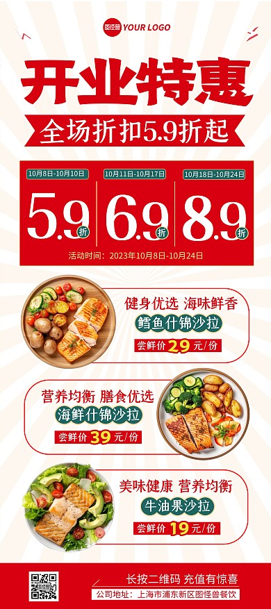 复古简约开业特惠促销易拉宝