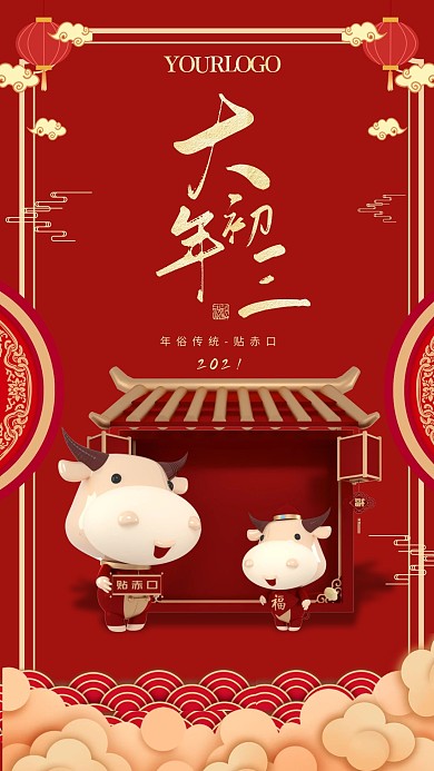 原创创意大年初三正月习俗套系海报