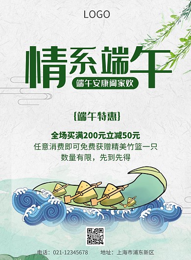 情系端午龙舟粽子简约海报