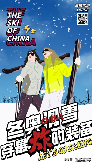 滑雪装备攻略滑雪板冬奥会手机营销海报