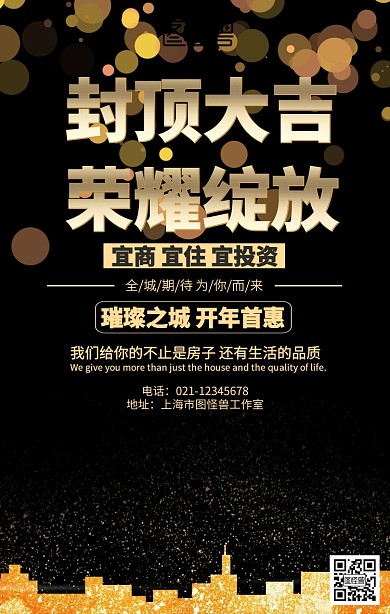 房地产封顶大吉海报