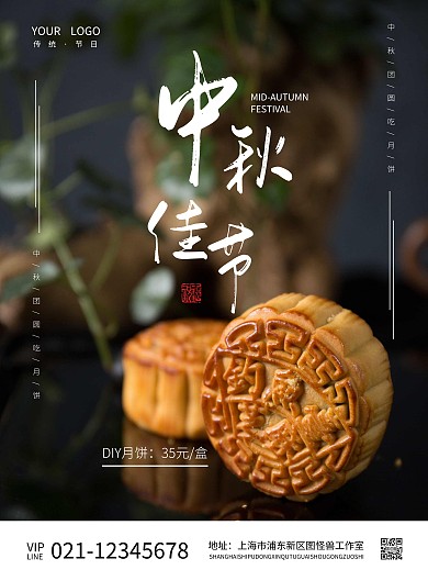 中秋DIY月饼促销摄影图海报