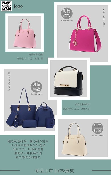 微商代购包拼图海报