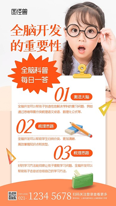 简约创意全脑开发的重要性宣传招生手机海报