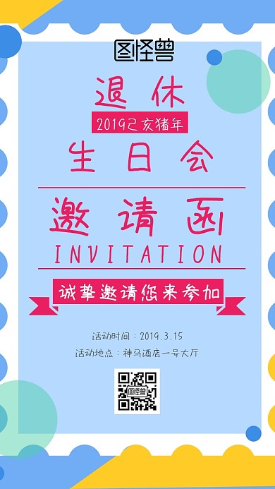 退休生日会邀请鲜花白色红色简约邀请函