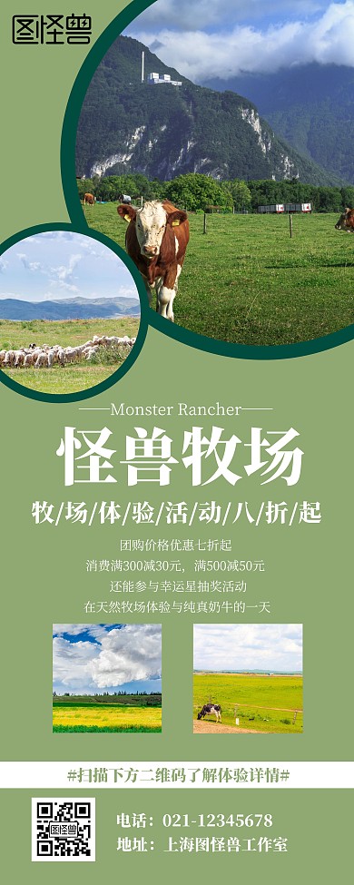 牧场绿色简约体验易拉宝