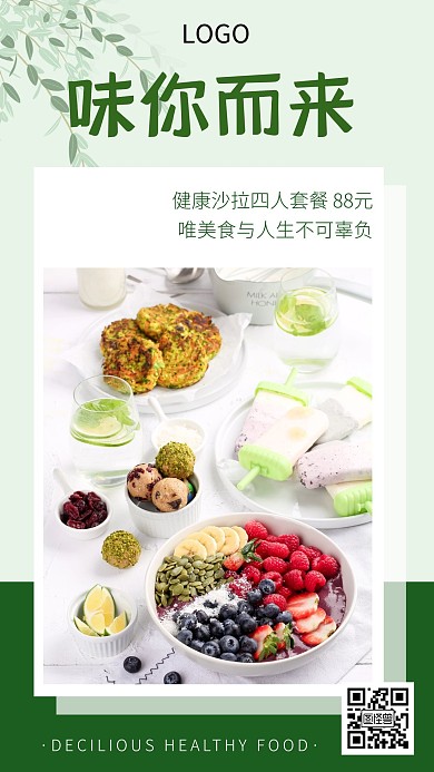 餐饮美食健康沙拉创意手机海报