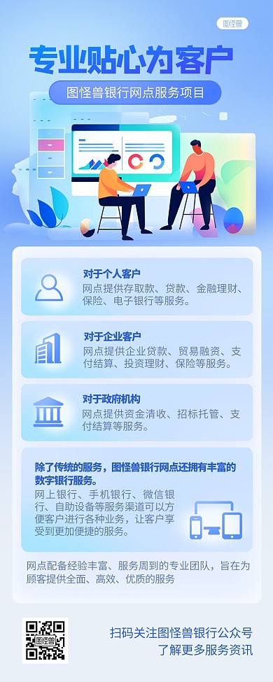 银行网点服务项目介绍扁平风营销长图