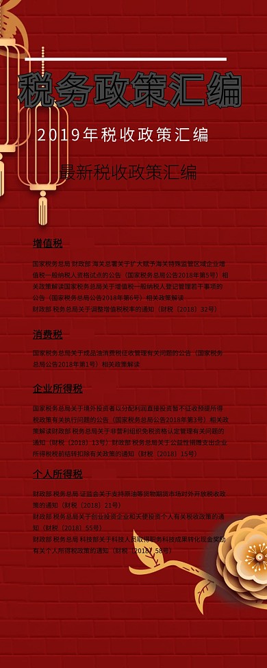 税务政策汇编营销长图