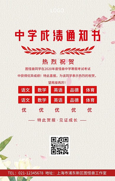 中学成绩通知书海报
