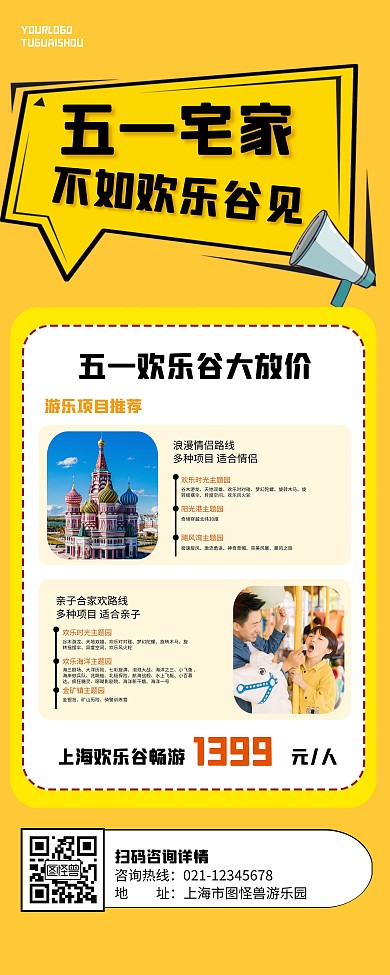 五一劳动节欢乐谷促销活动易拉宝