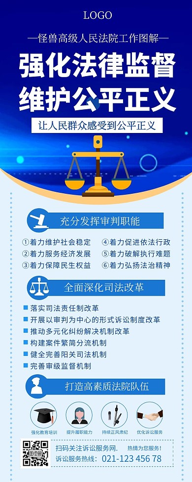 法院图解宣传蓝色简约营销长图