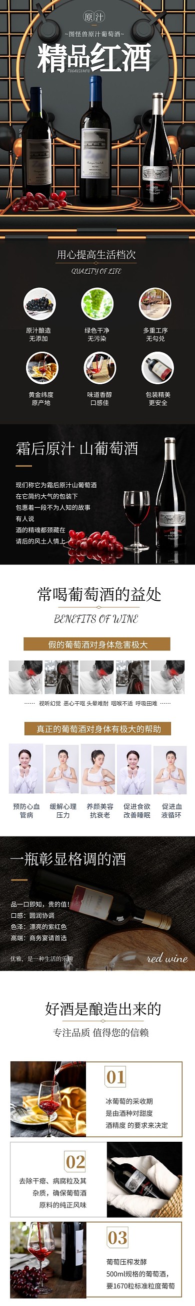 电商香醇红酒黑色简约卖酒详情页
