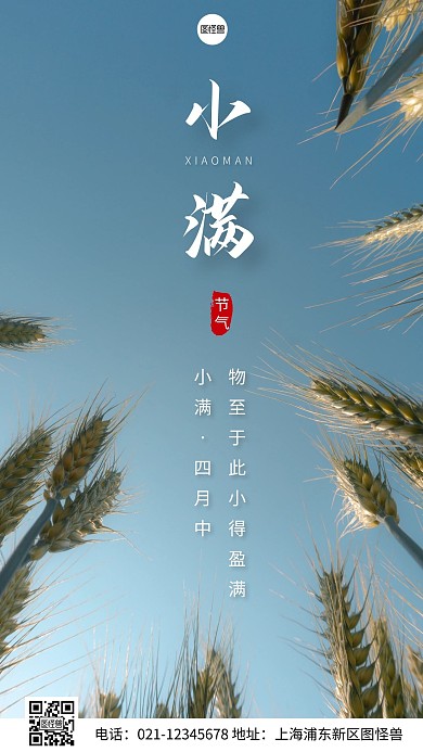 简约风小满节气人生哲理摄影图海报