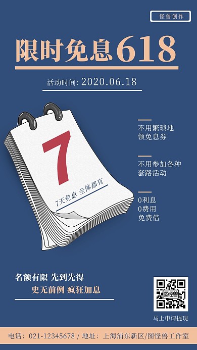 618理财节免息日历倒计时简约大气海报