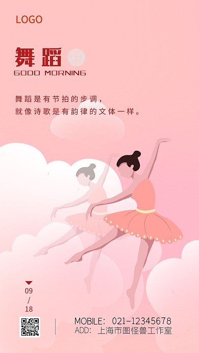 舞蹈早安物语简约粉色梦幻日签