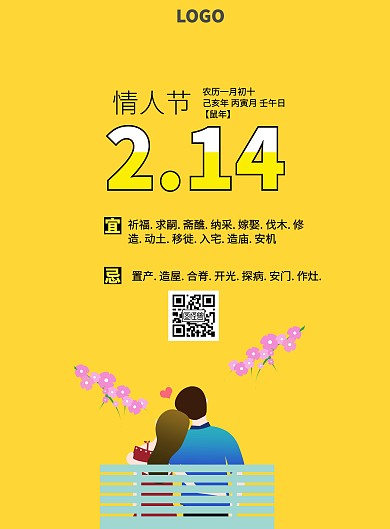 创意老黄历设计卡通可爱印刷海报