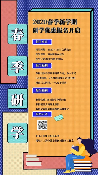 卡通文艺春季研学手机海报