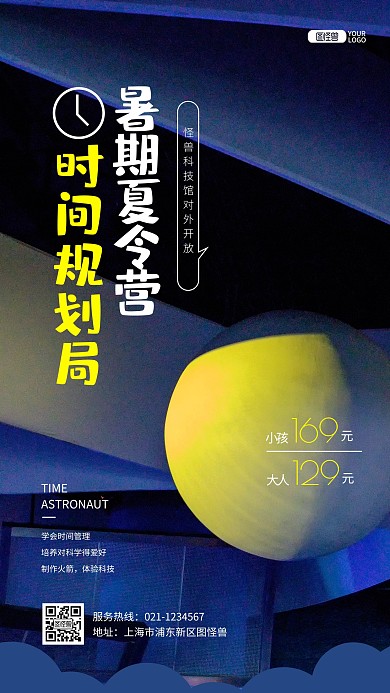 暑假夏令营科技活动促销摄影图海报