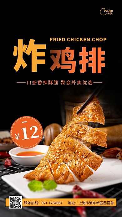 炸鸡排美食美味促销宣传摄影图海报