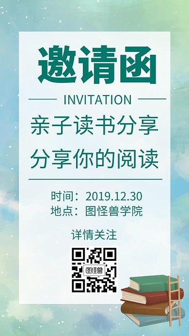 亲子读书分享简约绿色电子邀请函