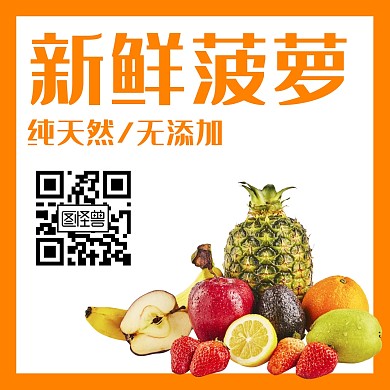 橙色简约风格引导关注菠萝