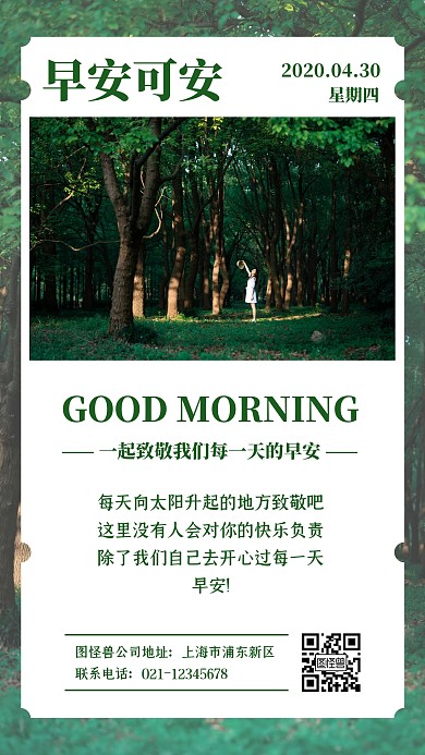 早安可安日签打卡朋友圈