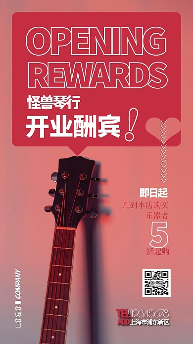 琴行新店开业酬宾促销宣传打折手机海报
