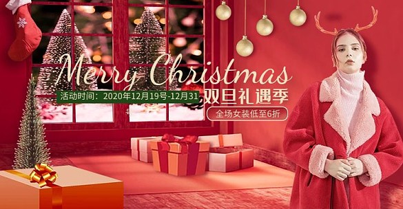 创意双旦礼遇季女装促销电商横版海报