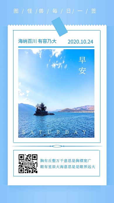 蓝色创意唯美周六每日一签