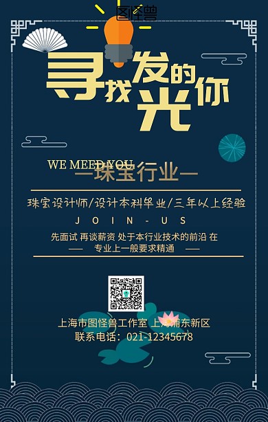 珠宝行业招聘手机海报