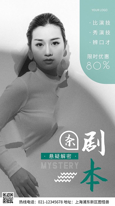 剧本杀灰色开业限时特惠宣传摄影图海报