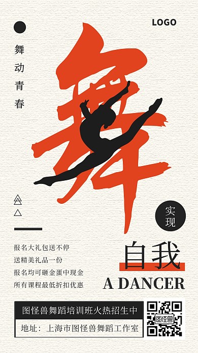 创意舞蹈培训班简约手机海报