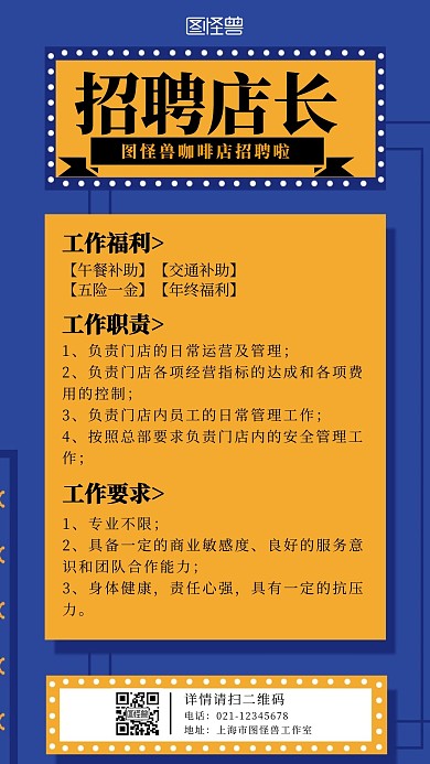 简约大气店长红包海报