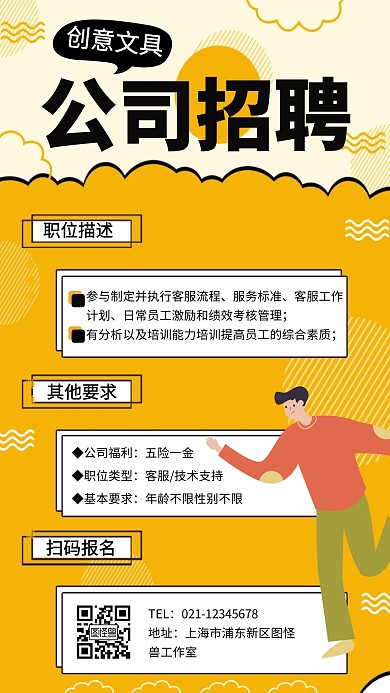 创意文具公司招聘海报