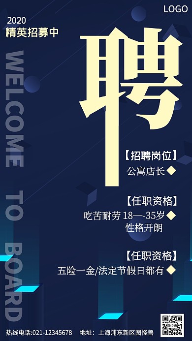 节约风黑色店长招聘手机海报