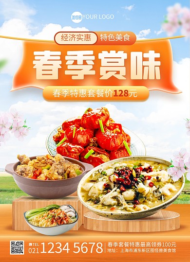 春季赏味菜单套餐价目表