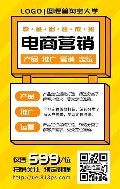 电商课程网课机构课程营销手机海报