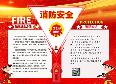 消防手抄报