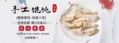 馄饨轮播图片电商海报简约古风
